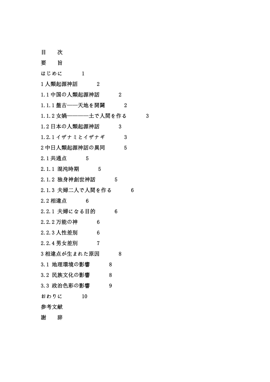 关于中日两国的起源神话论文学专业.docx_第2页