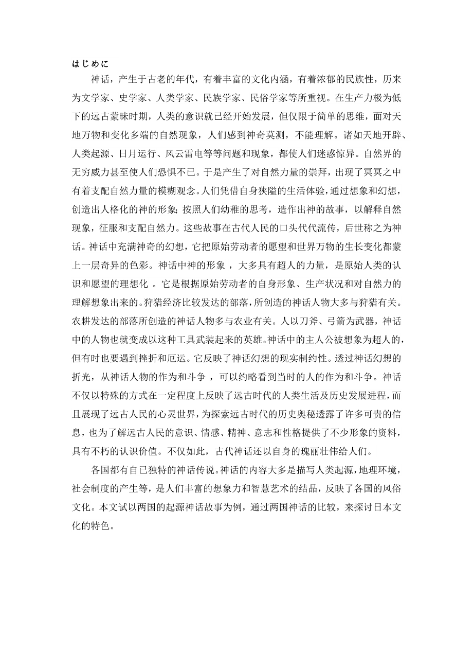 关于中日两国的起源神话论文学专业.docx_第3页