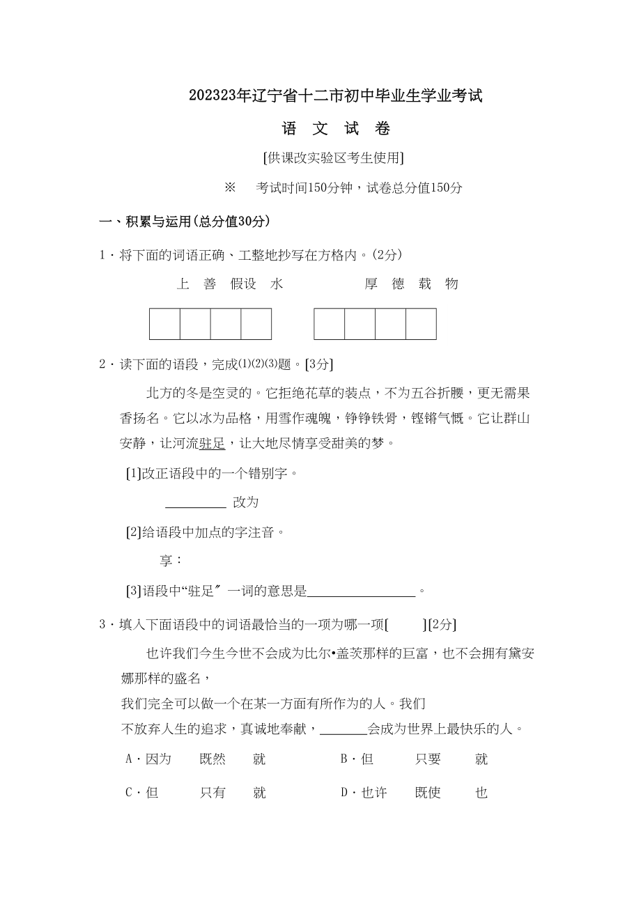 2023年辽宁省十二市初中毕业生学业考试初中语文.docx_第1页