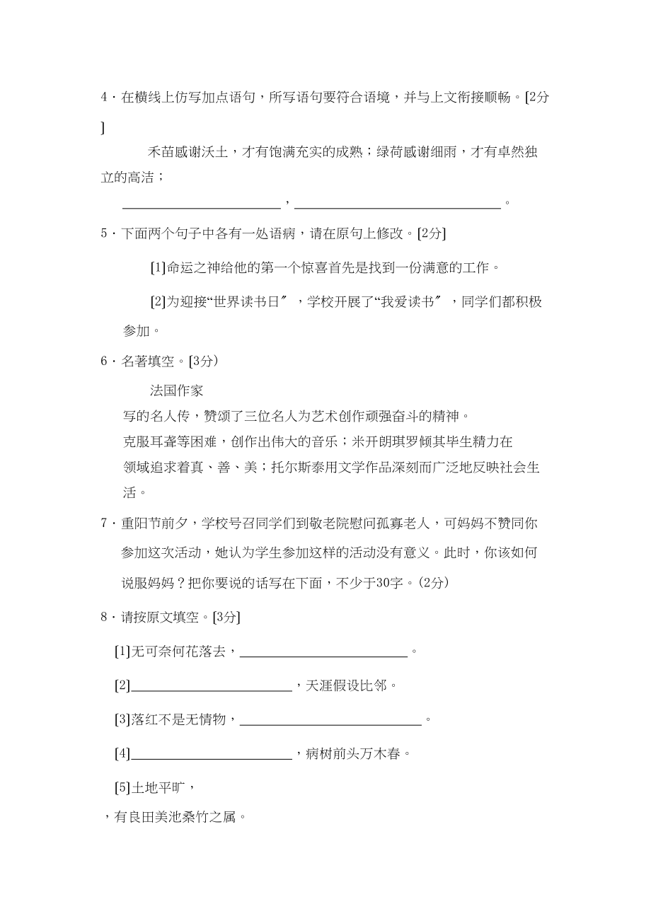 2023年辽宁省十二市初中毕业生学业考试初中语文.docx_第2页