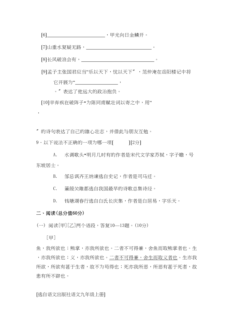 2023年辽宁省十二市初中毕业生学业考试初中语文.docx_第3页