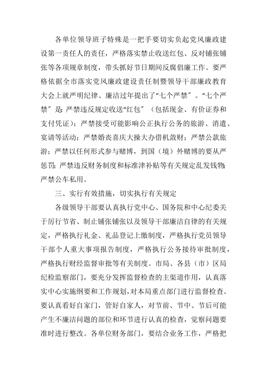 2023年廉洁自律准则.docx_第2页