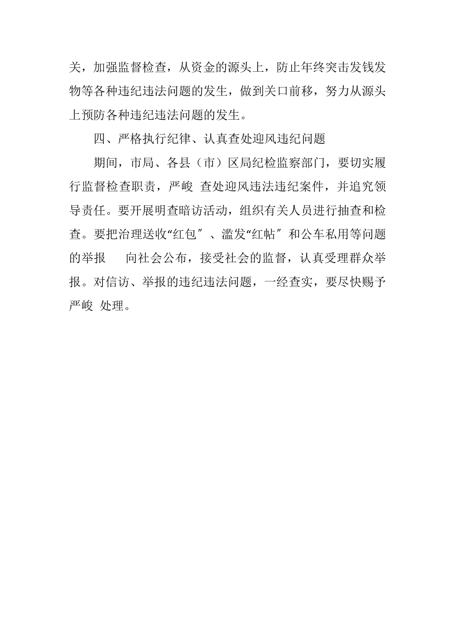 2023年廉洁自律准则.docx_第3页