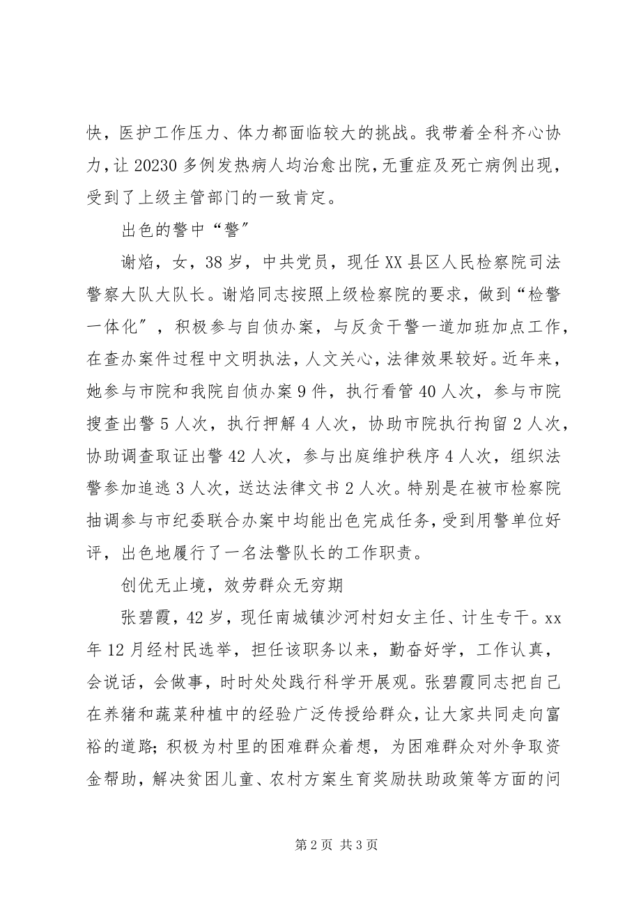 2023年优秀妇女先进事迹材料.docx_第2页