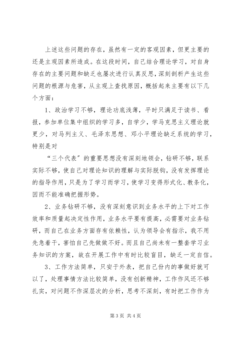 2023年纪律作风整顿专题教育活动个人剖析材料.docx_第3页