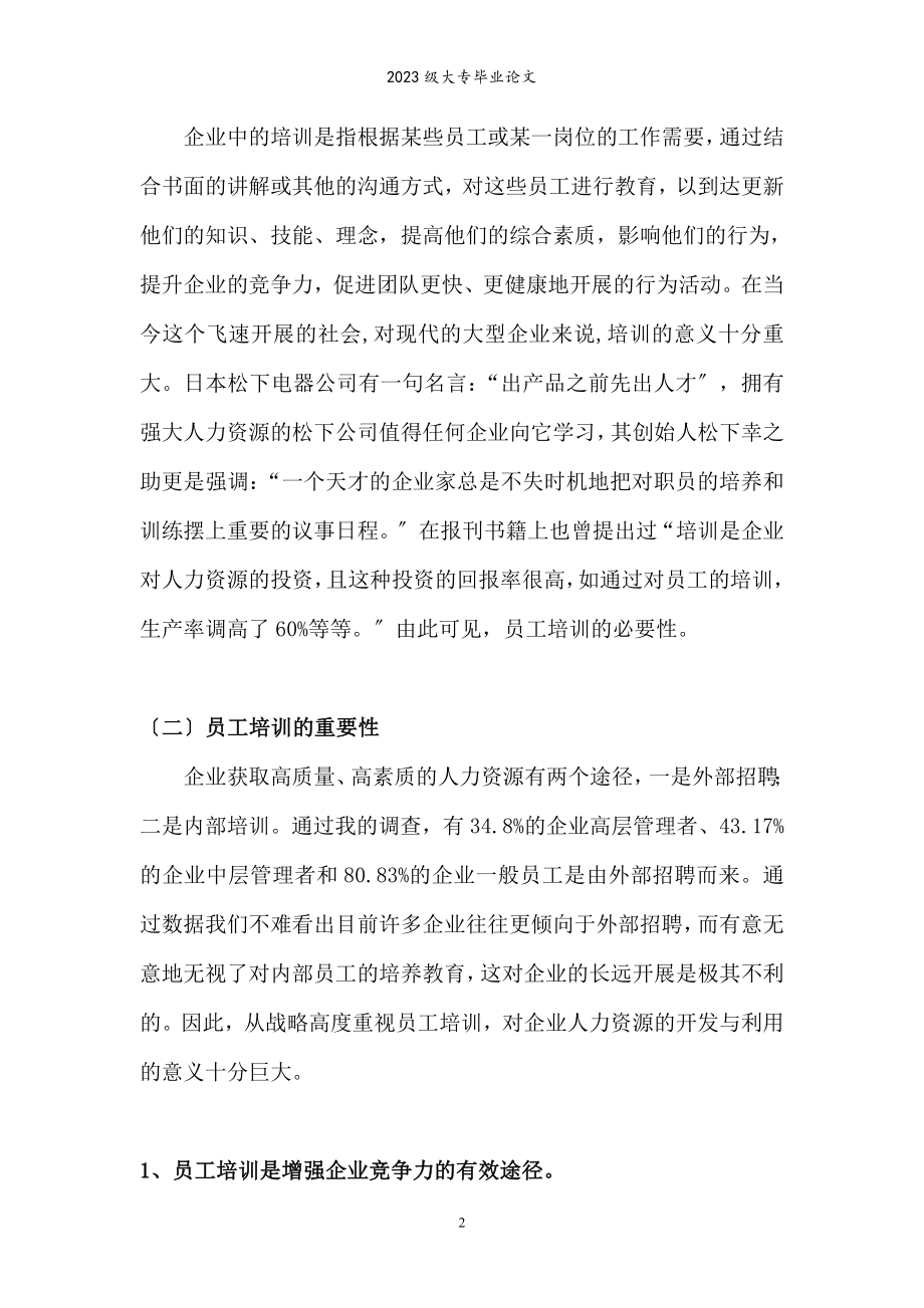 2023年浅论怎样提高供电维修部员工培训的实际效果.doc_第2页