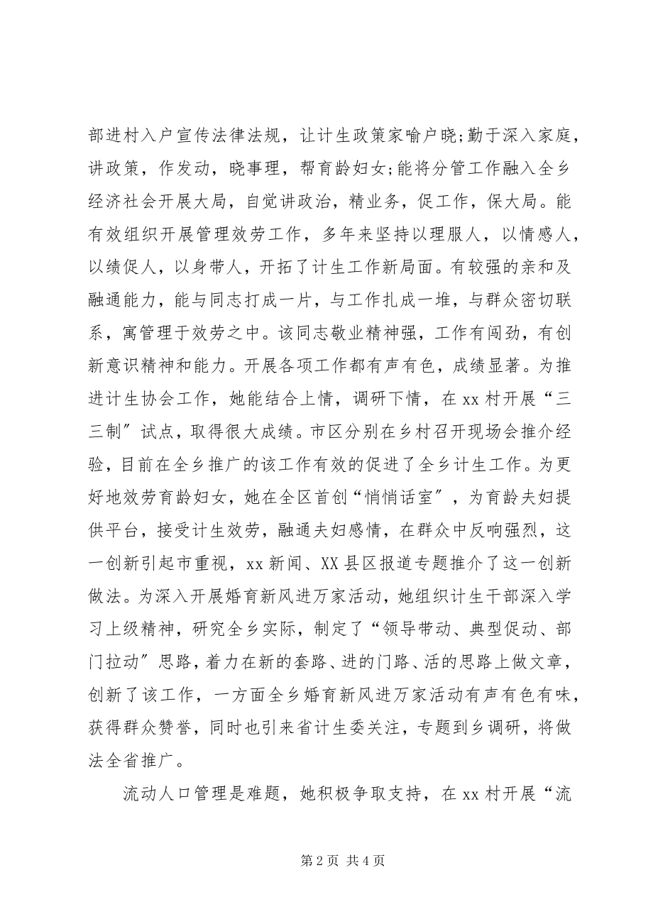 2023年计划生育工作人员提拔干部鉴定材料.docx_第2页