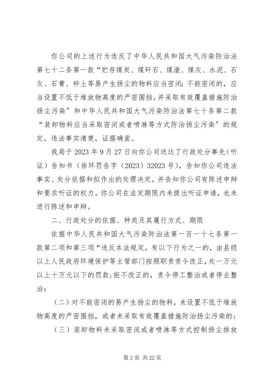 2023年徐州环境保护局.docx_第2页