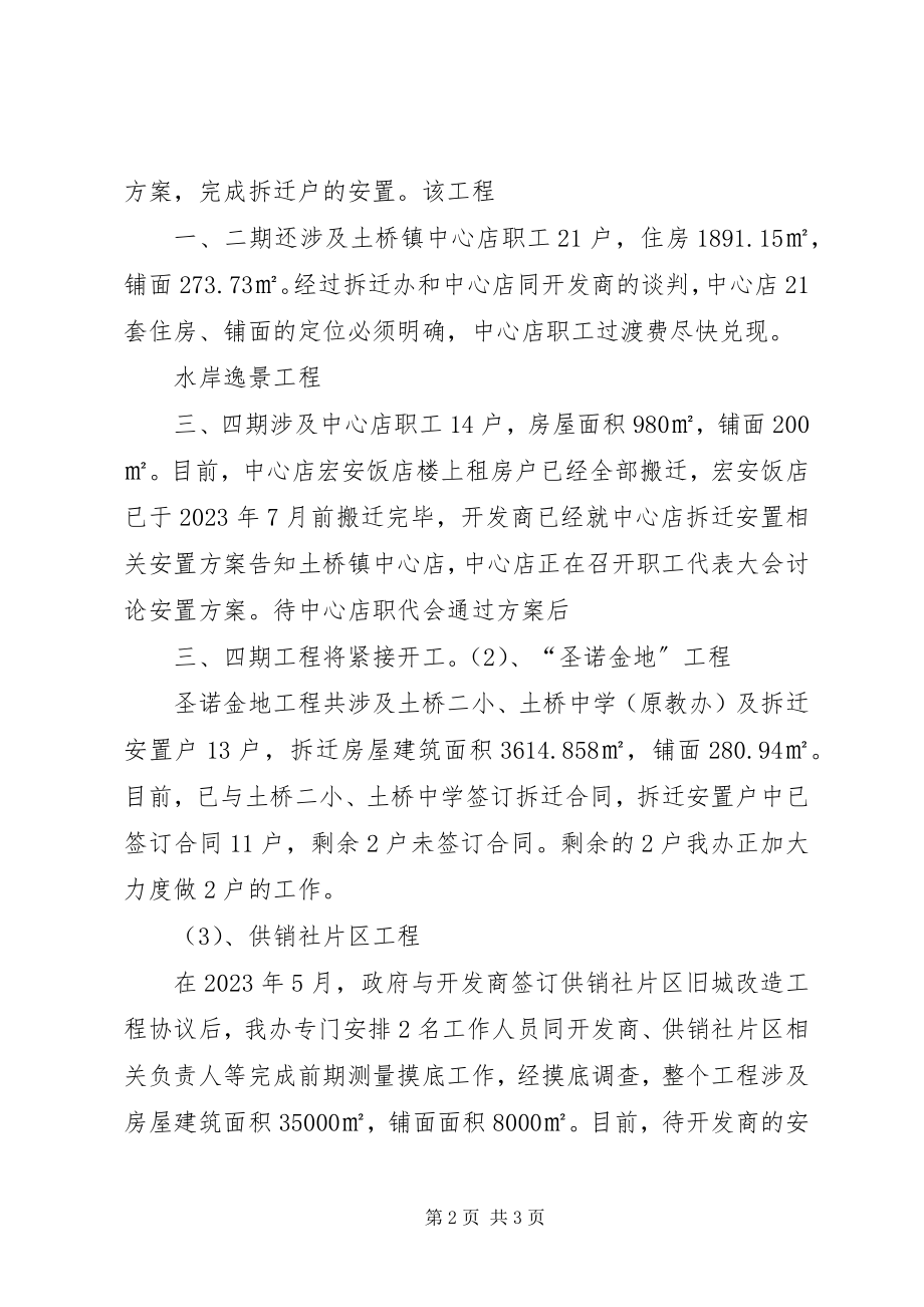 2023年区拆迁办上半年工作总结.docx_第2页