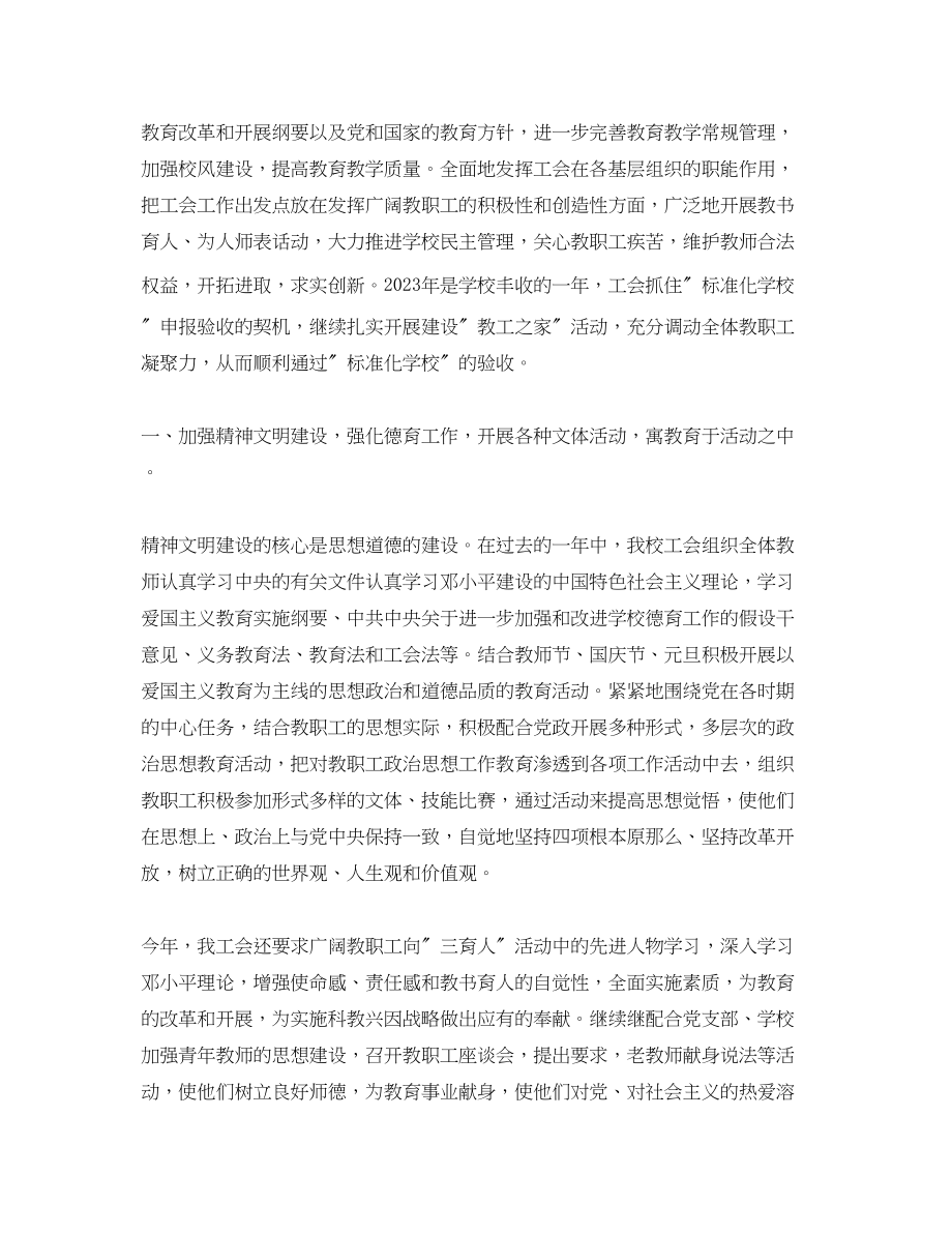 2023年学校工会下半工作计划推荐.docx_第2页