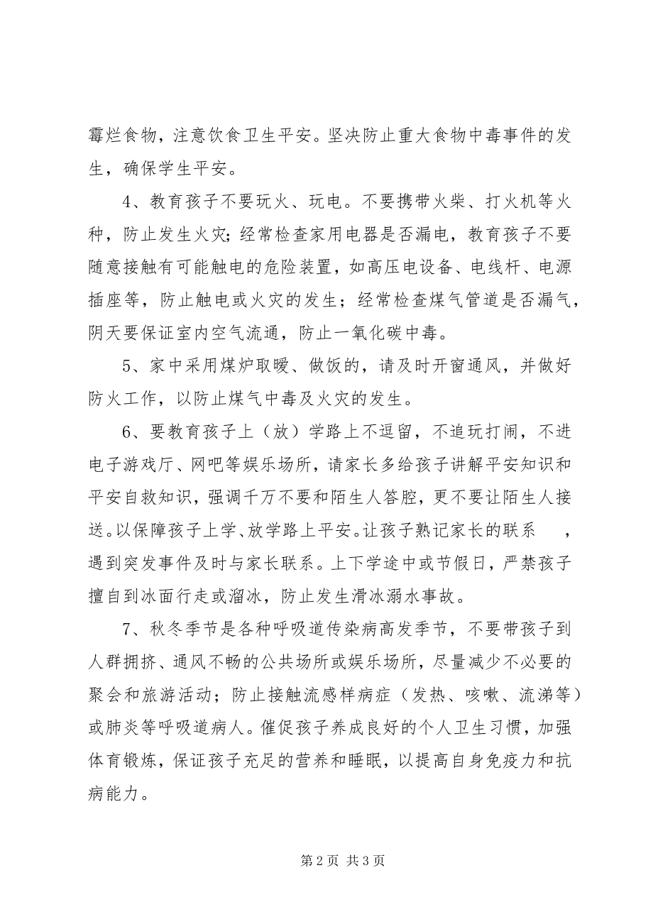 2023年学校安全管理工作致家长的一封信.docx_第2页