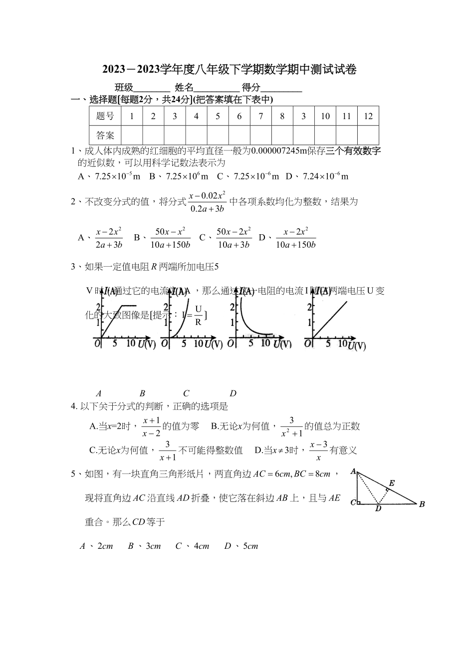 2023年度八年级下学期数学期中测试试卷（人教新课标八年级下）初中数学.docx_第1页