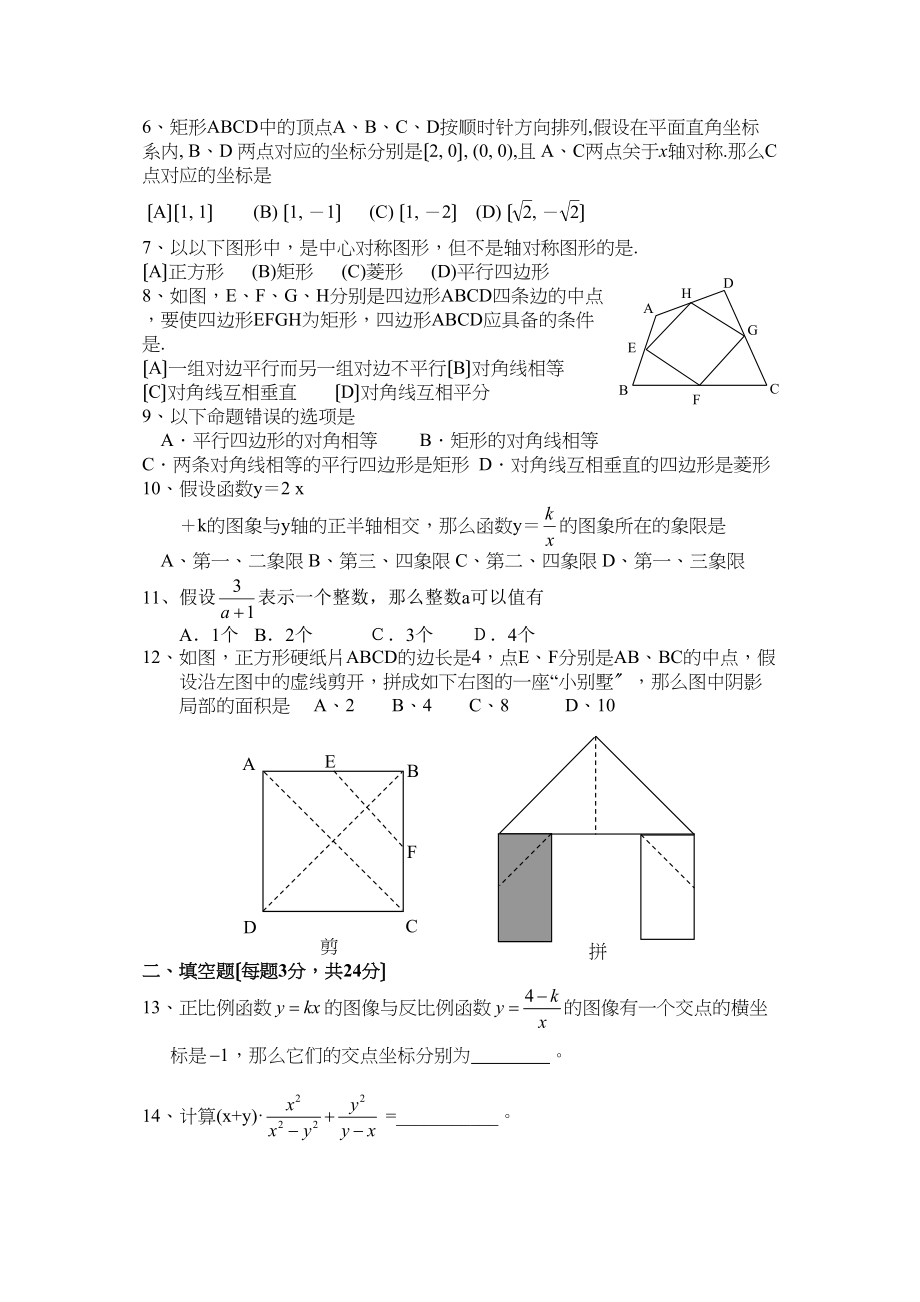 2023年度八年级下学期数学期中测试试卷（人教新课标八年级下）初中数学.docx_第2页