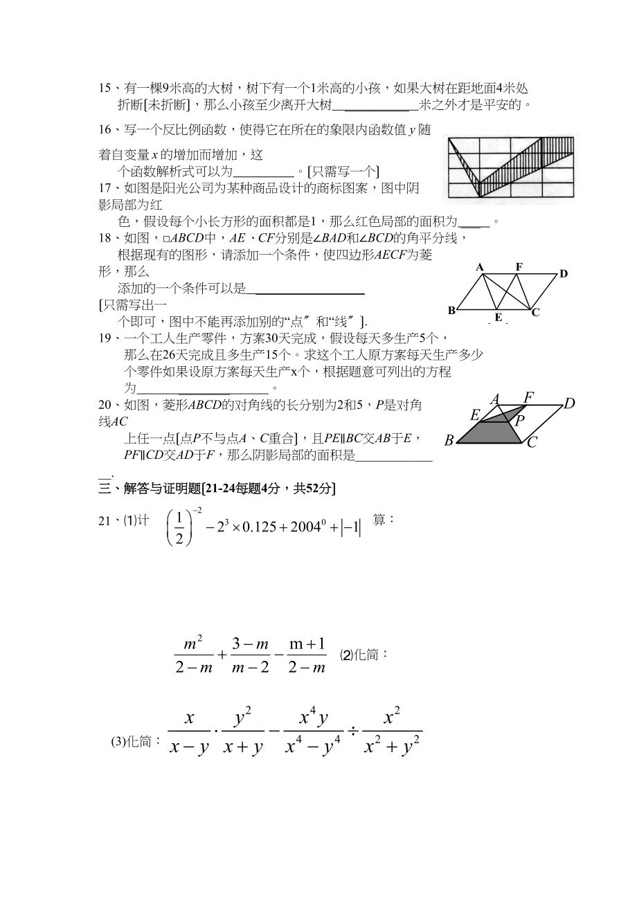 2023年度八年级下学期数学期中测试试卷（人教新课标八年级下）初中数学.docx_第3页