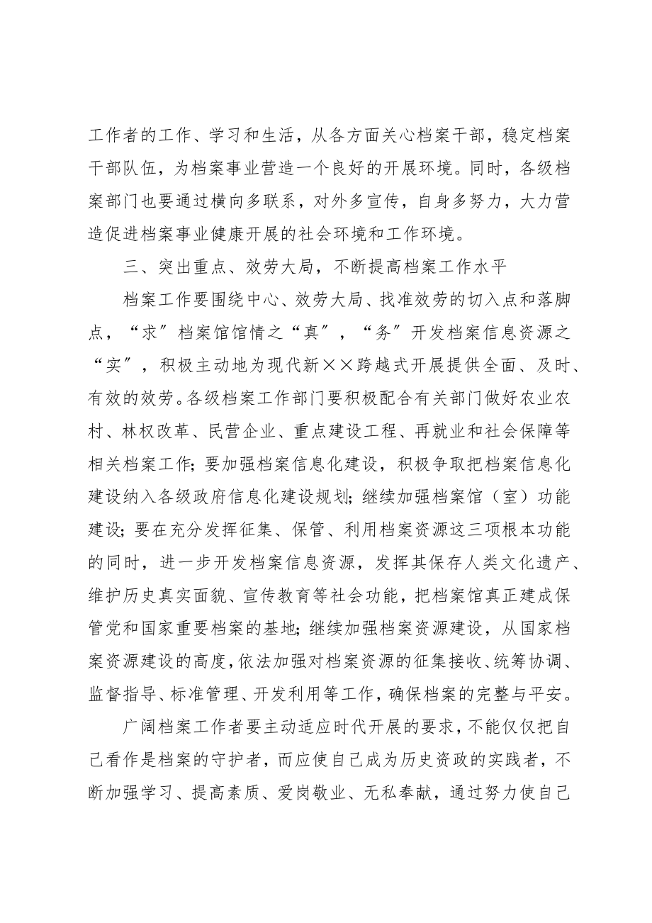 2023年档案工作会议上的致辞新编.docx_第3页