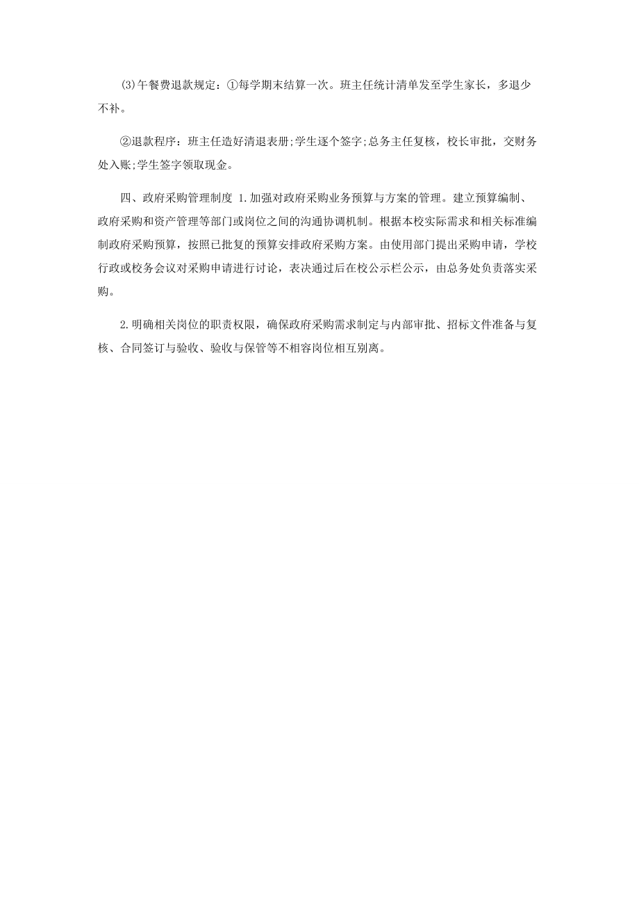 2023年学校内部控制相关制度.docx_第3页