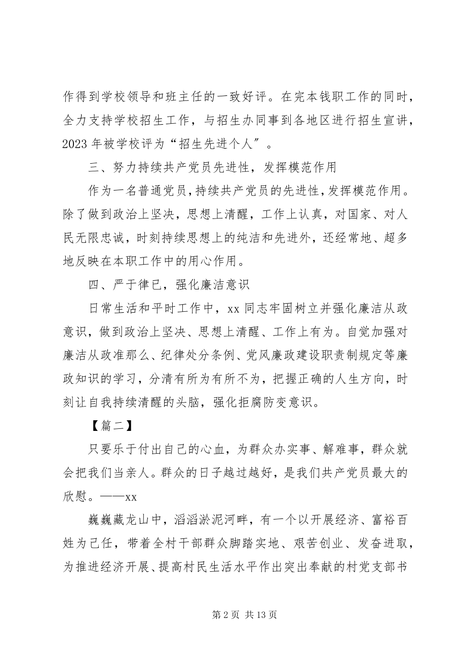 2023年优秀党员事迹材料5篇2.docx_第2页