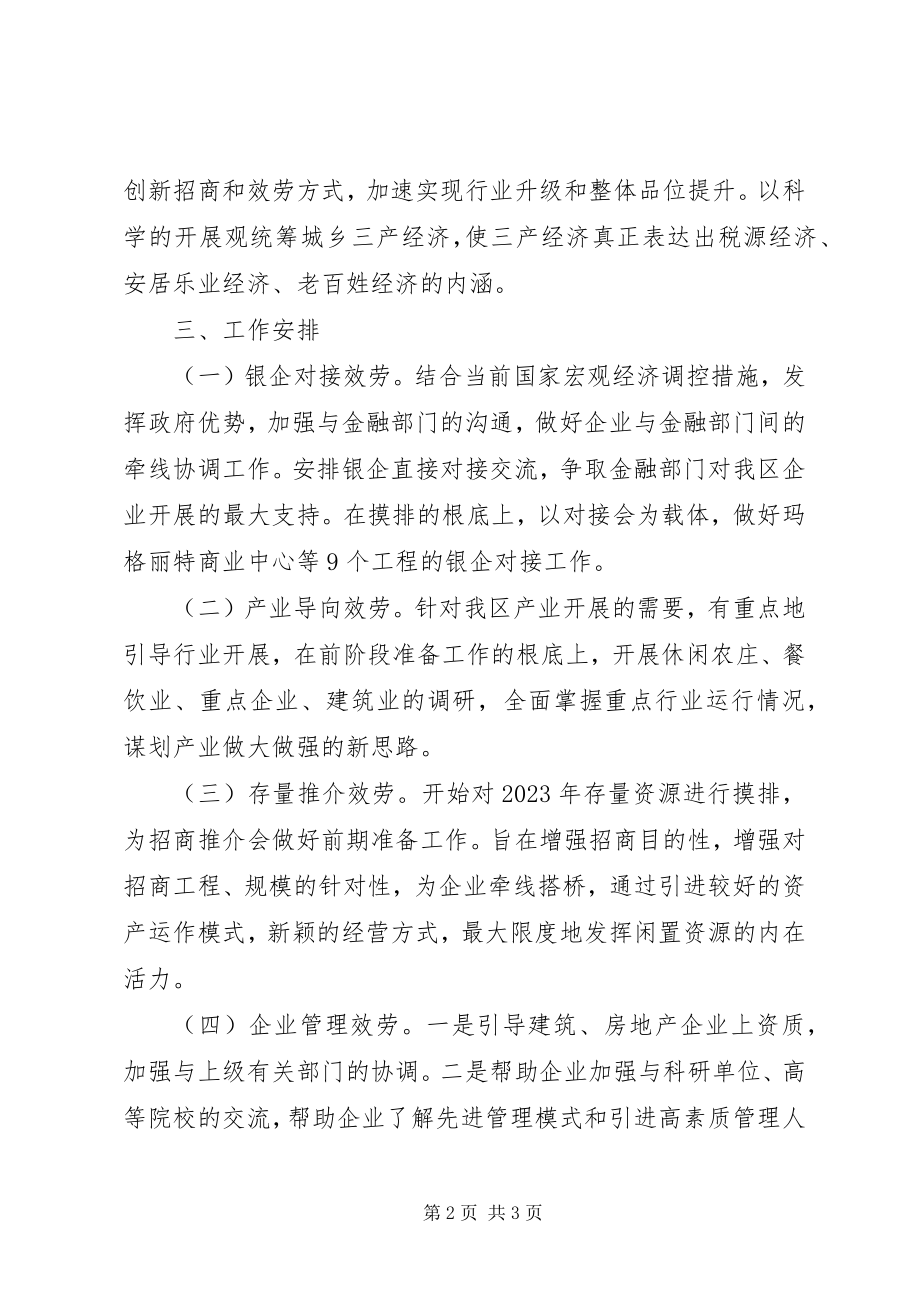 2023年商贸旅游局加强服务工作实施意见.docx_第2页