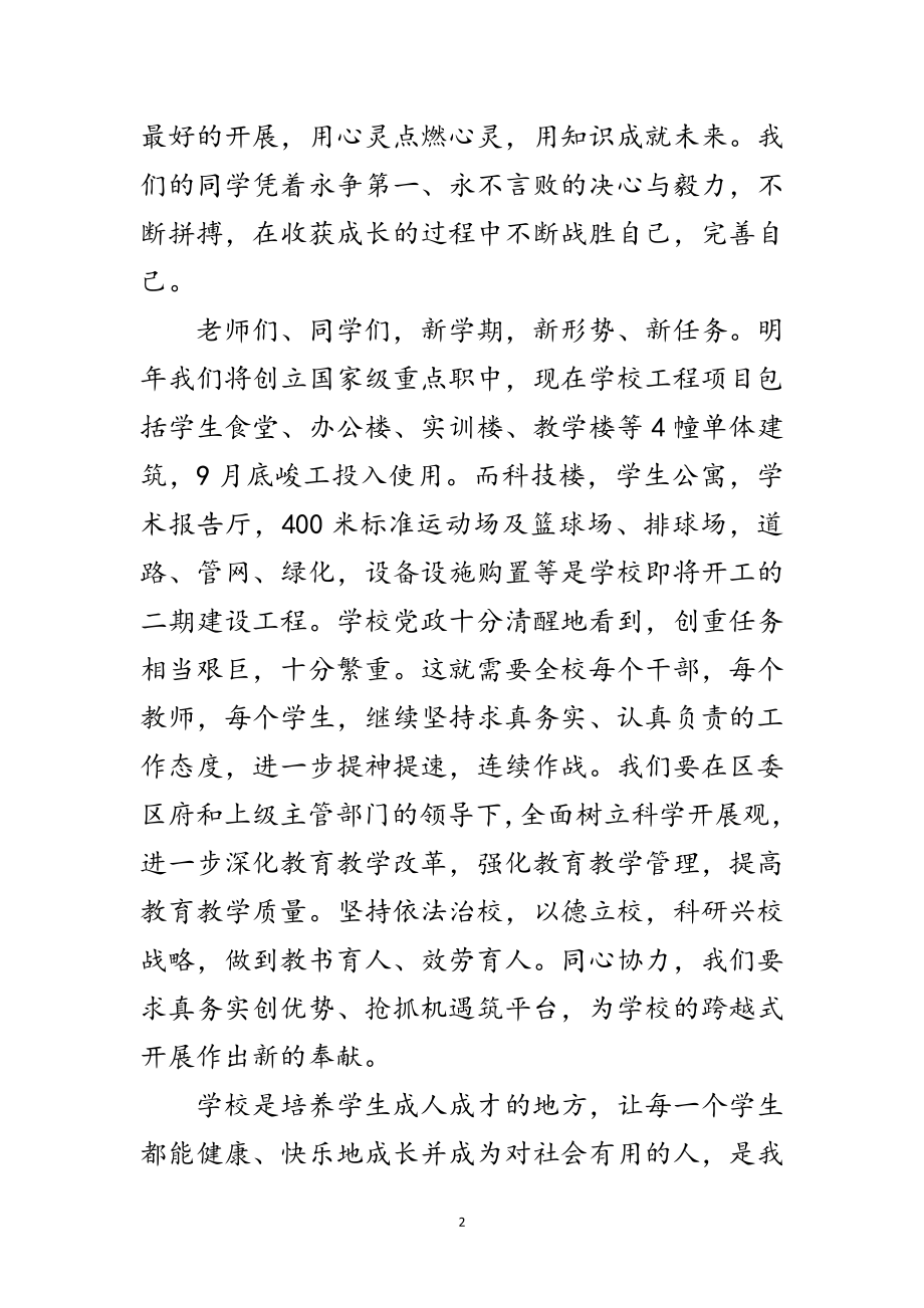 2023年庆祝教师节致辞范文.doc_第2页