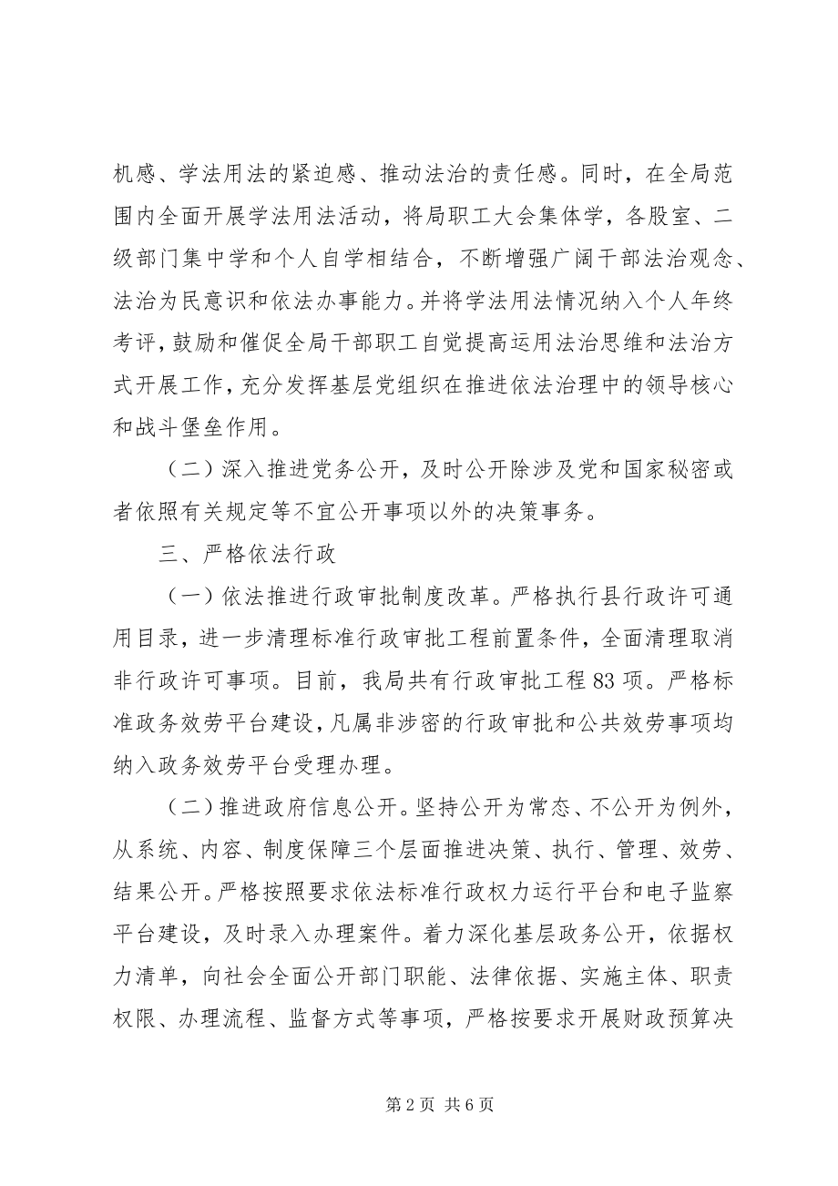 2023年乡镇人社局年度依法治理工作总结.docx_第2页