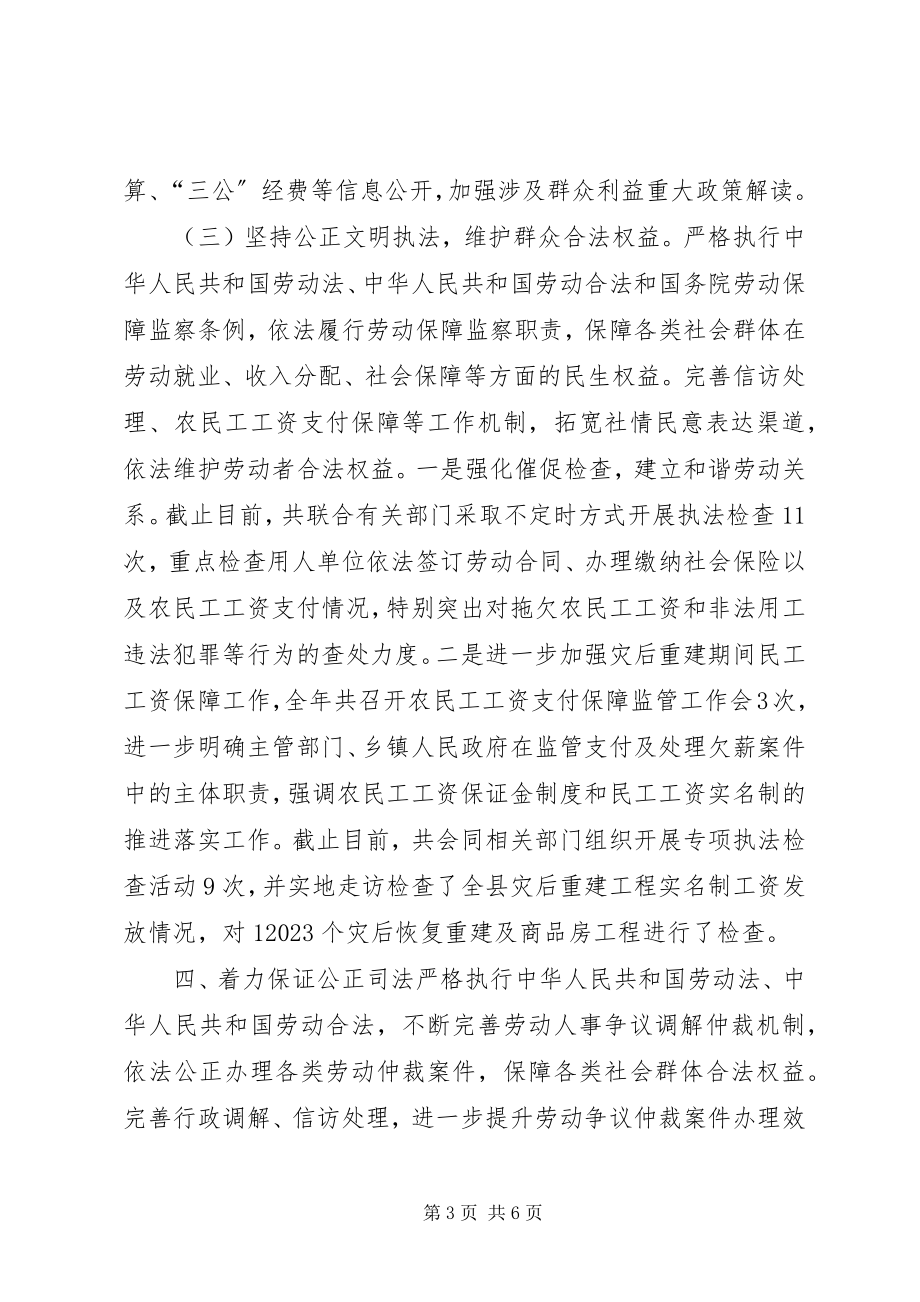 2023年乡镇人社局年度依法治理工作总结.docx_第3页