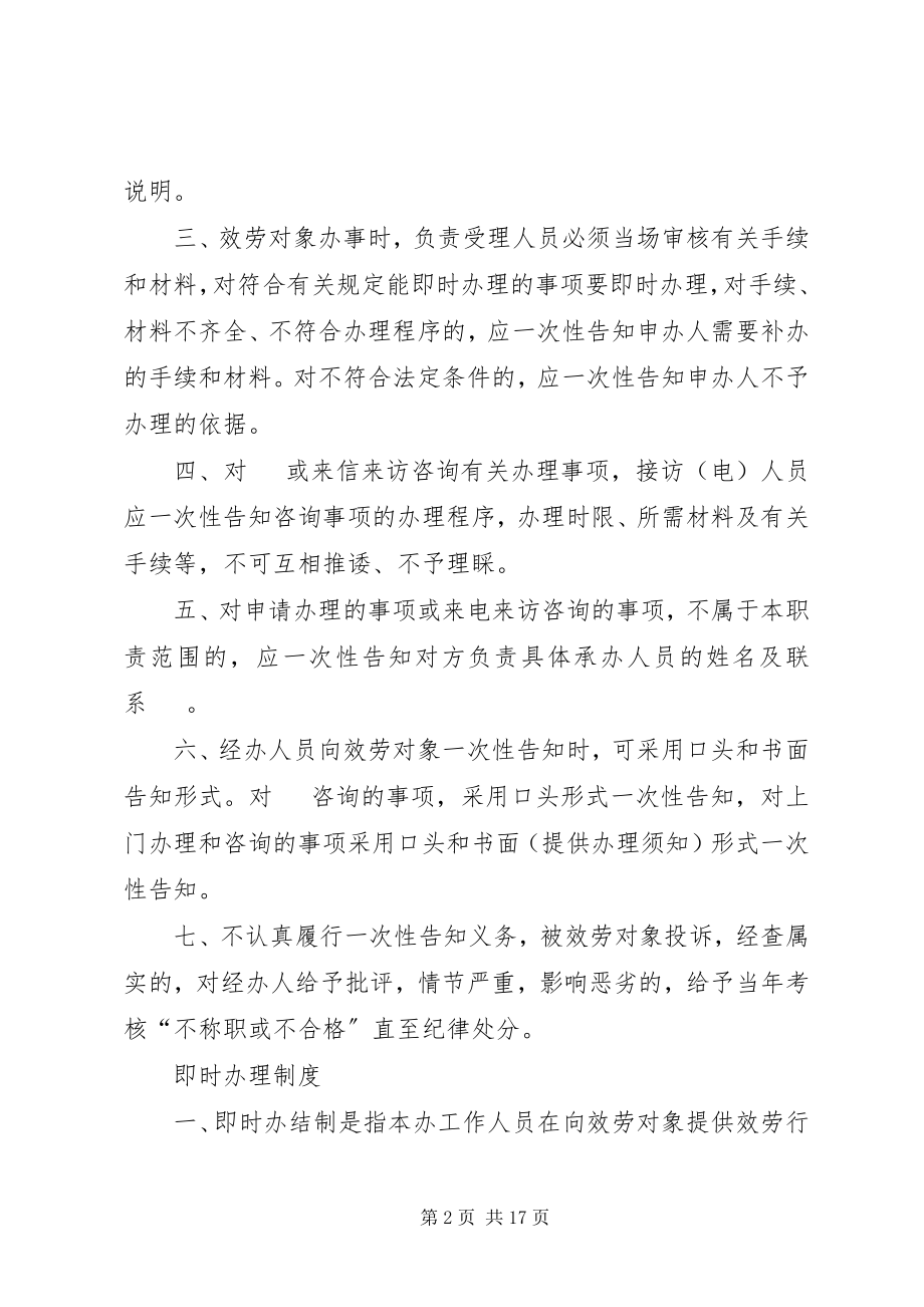 2023年计划生育便民服务制度.docx_第2页