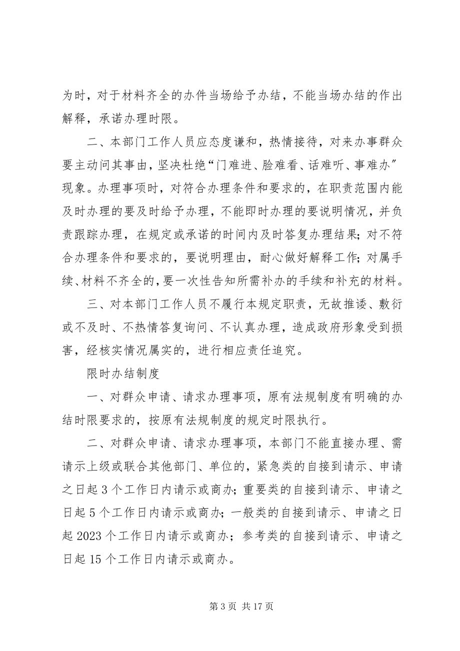 2023年计划生育便民服务制度.docx_第3页