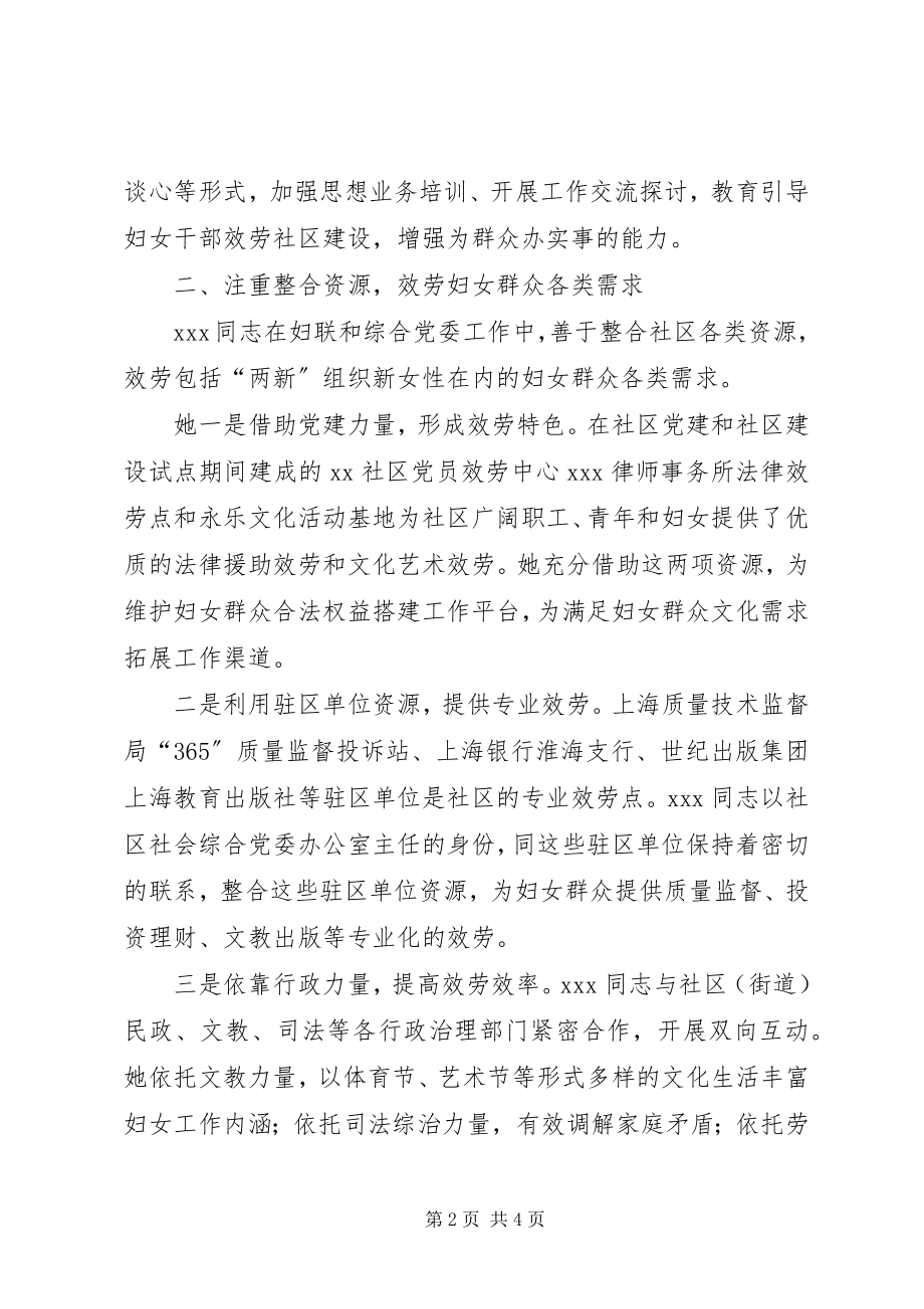 2023年街道妇女联合会主席事迹材料.docx_第2页