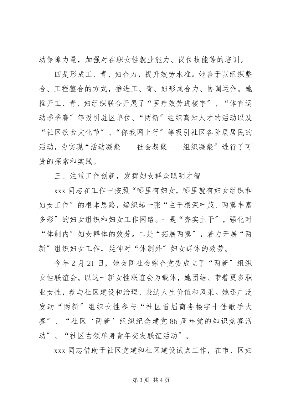 2023年街道妇女联合会主席事迹材料.docx_第3页