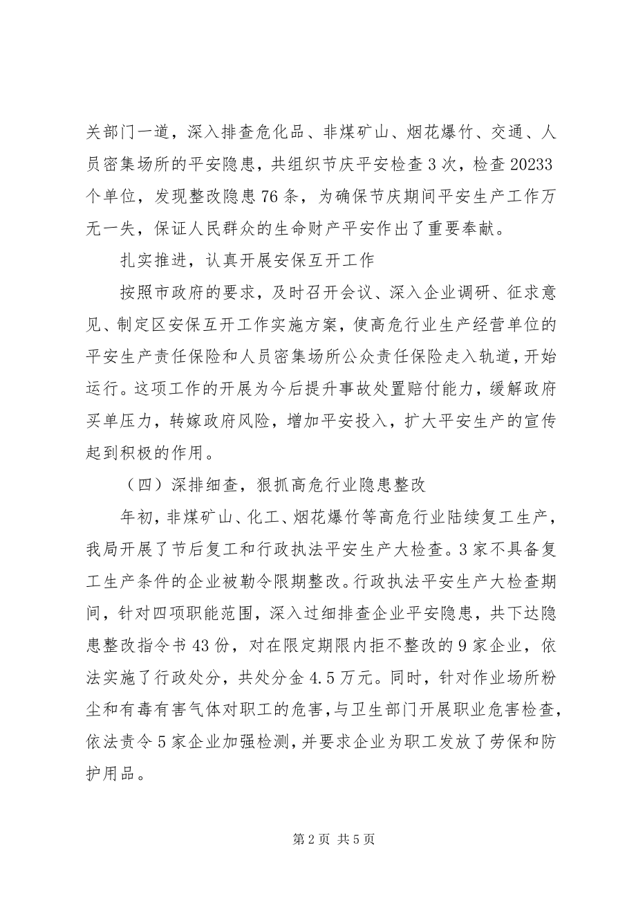 2023年安监局上半年生产环境工作总结新编.docx_第2页