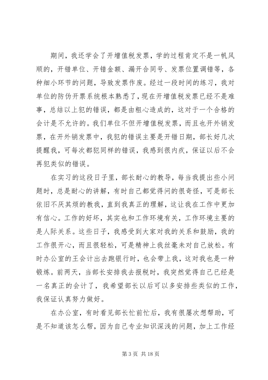 2023年实践总结.docx_第3页