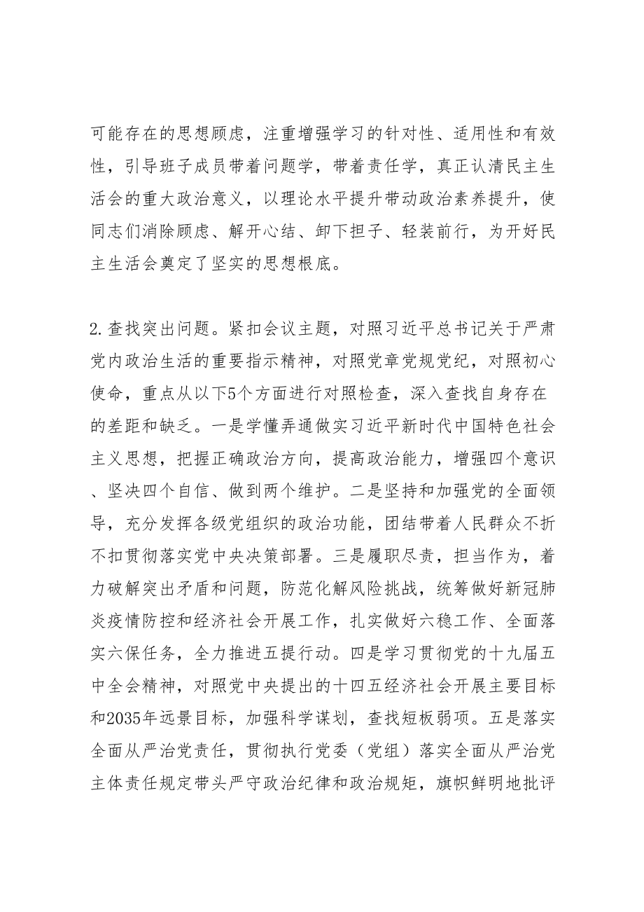 2023年县委常委班子年度民主生活会方案.doc_第2页