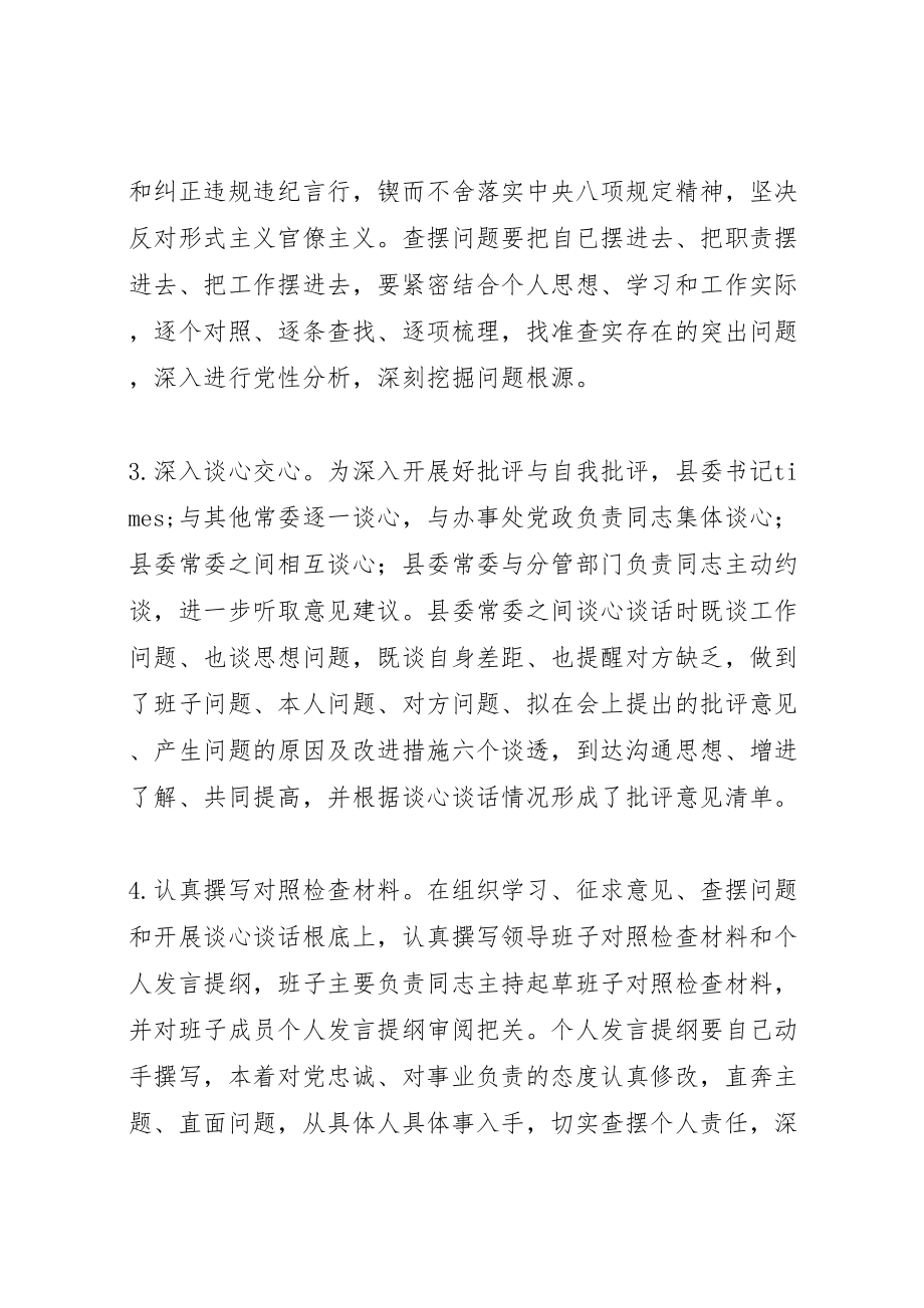 2023年县委常委班子年度民主生活会方案.doc_第3页