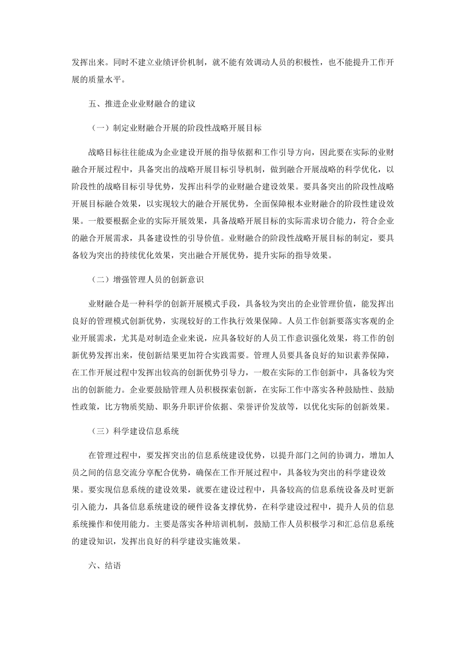 2023年制造业中业财融合应用的瓶颈与对策研究.docx_第3页