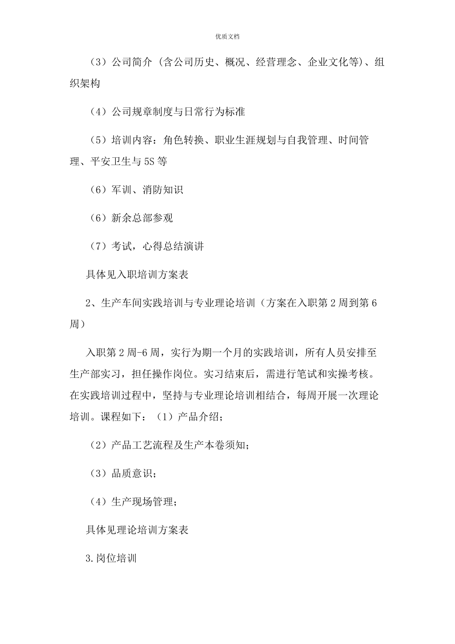 2023年应届大学生培养方案.docx_第2页