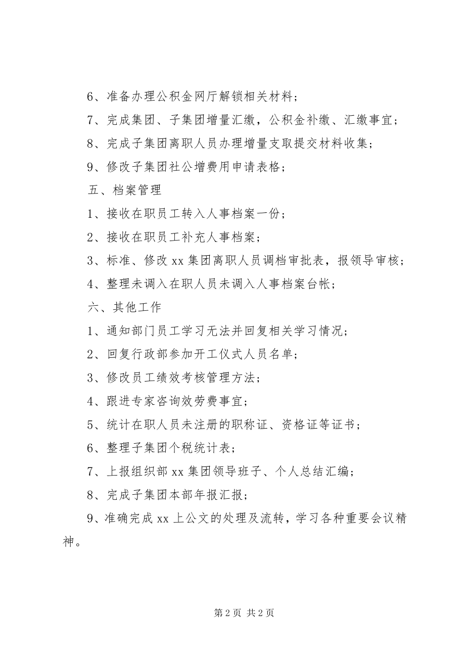 2023年人力资源部周工作总结.docx_第2页