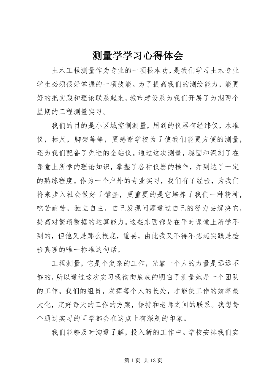 2023年测量学学习心得体会新编.docx_第1页