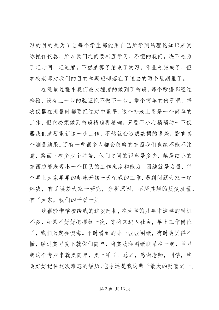 2023年测量学学习心得体会新编.docx_第2页