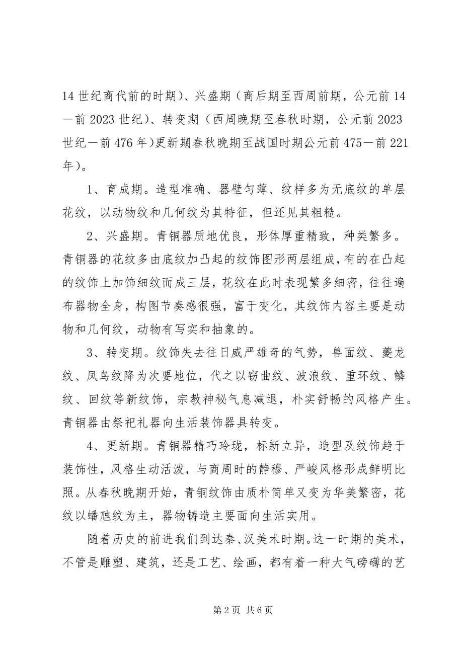 2023年学习美术史心得.docx_第2页