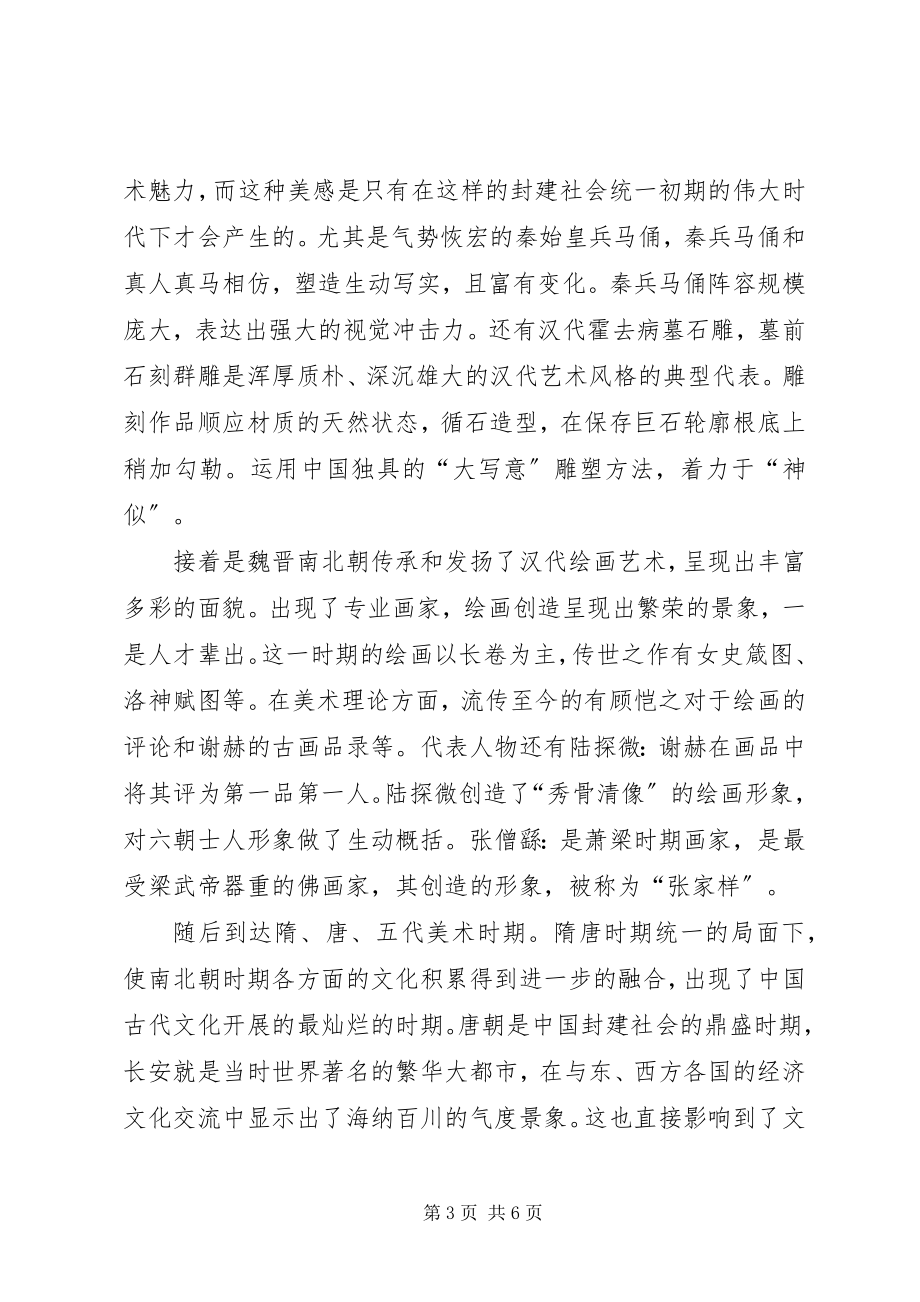 2023年学习美术史心得.docx_第3页