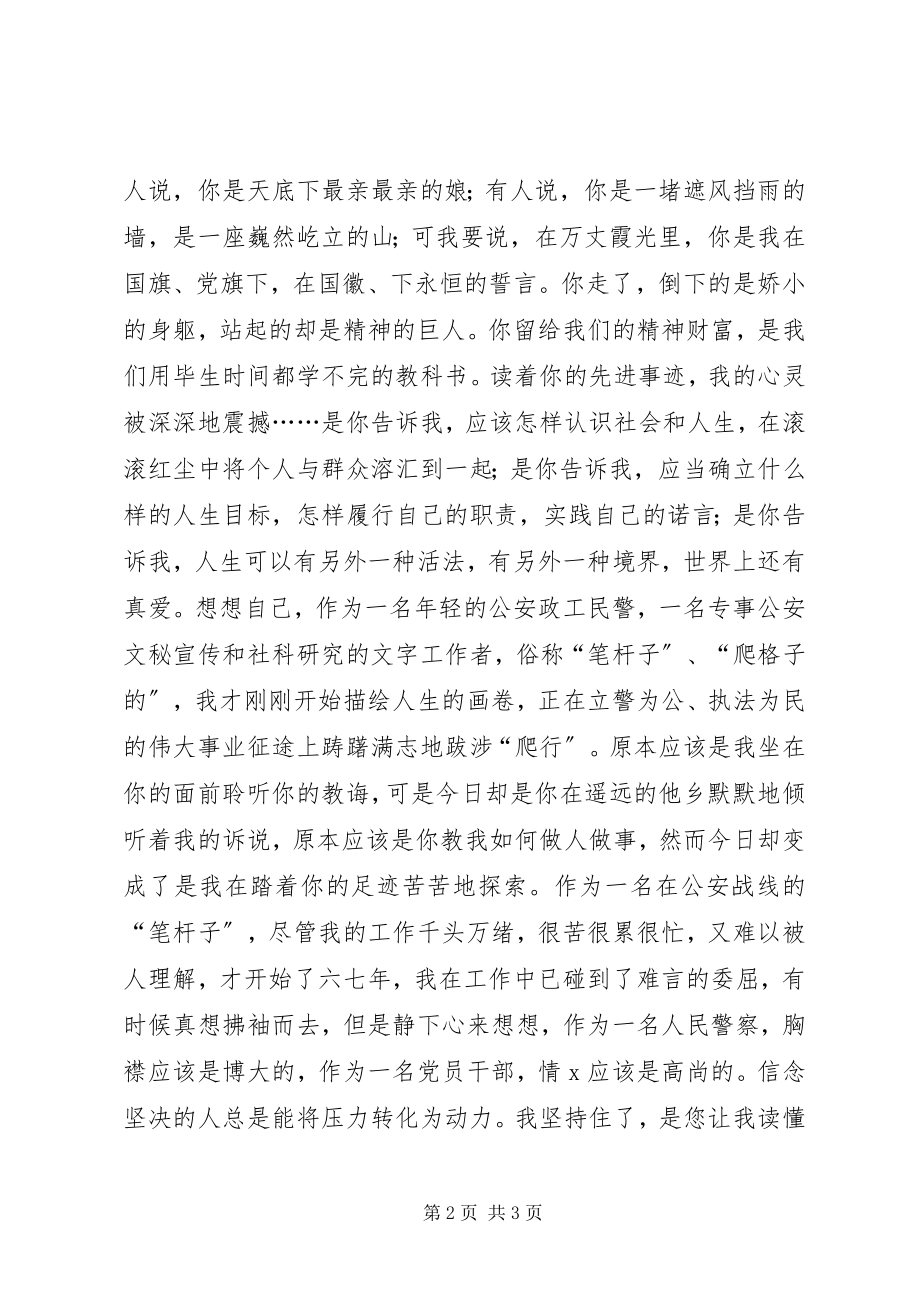 2023年学习任长霞演讲稿.docx_第2页