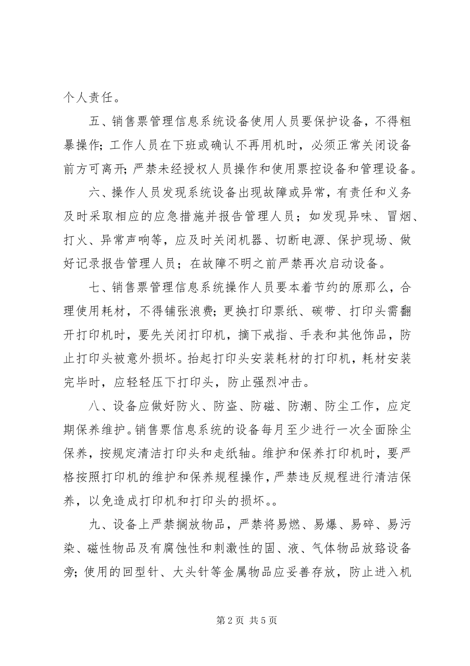 2023年办公设备使用及维护的管理制度共五篇新编.docx_第2页