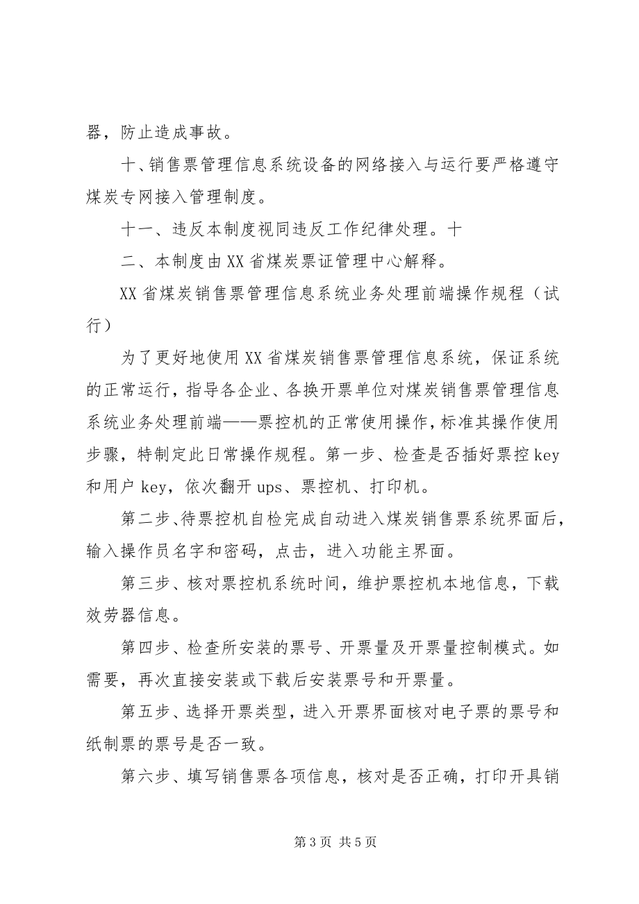 2023年办公设备使用及维护的管理制度共五篇新编.docx_第3页