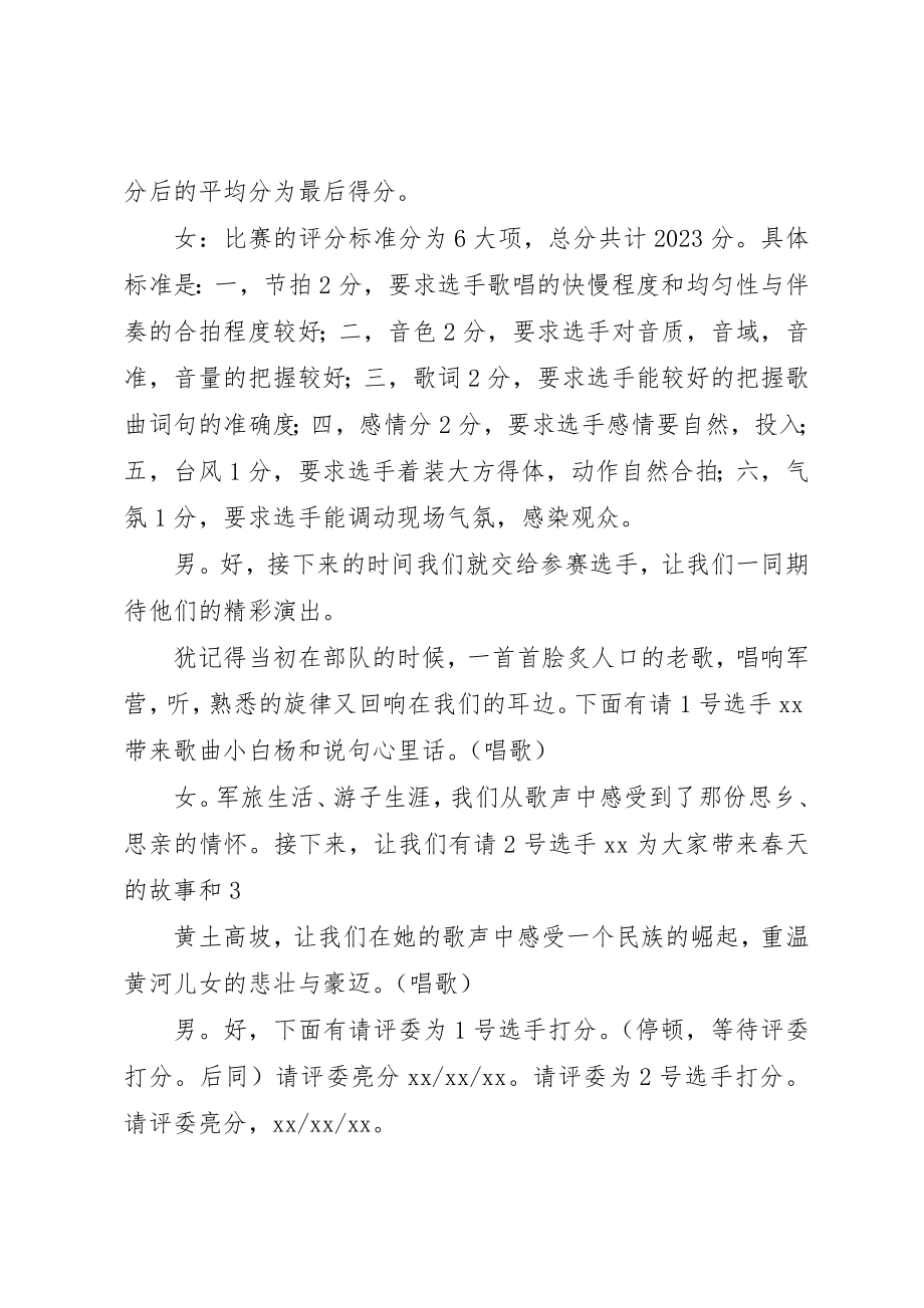 2023年单位红歌赛主持词.docx_第2页