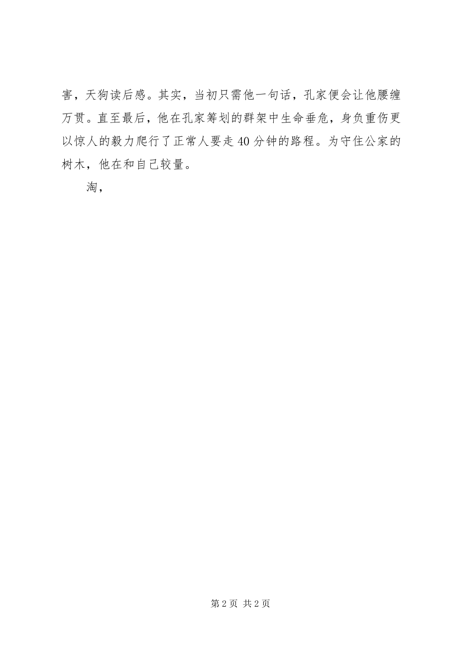 2023年天狗读后感字.docx_第2页