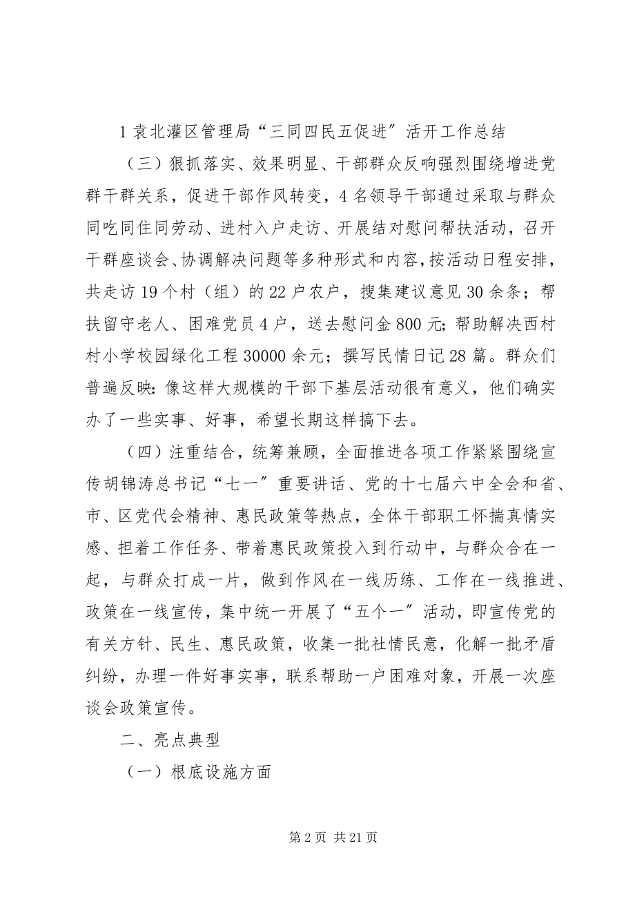 2023年三同四民五促进活动工作总结.docx_第2页