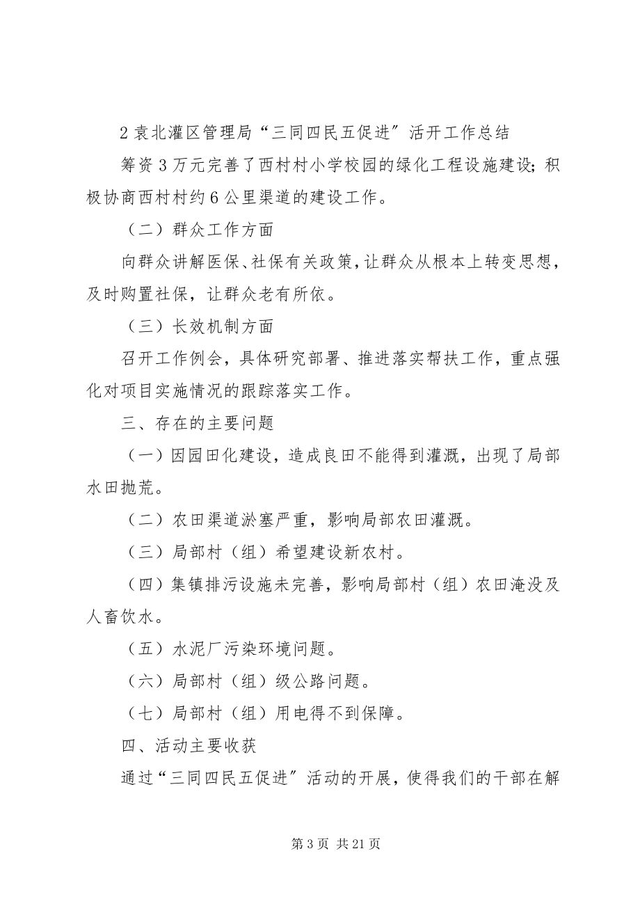 2023年三同四民五促进活动工作总结.docx_第3页