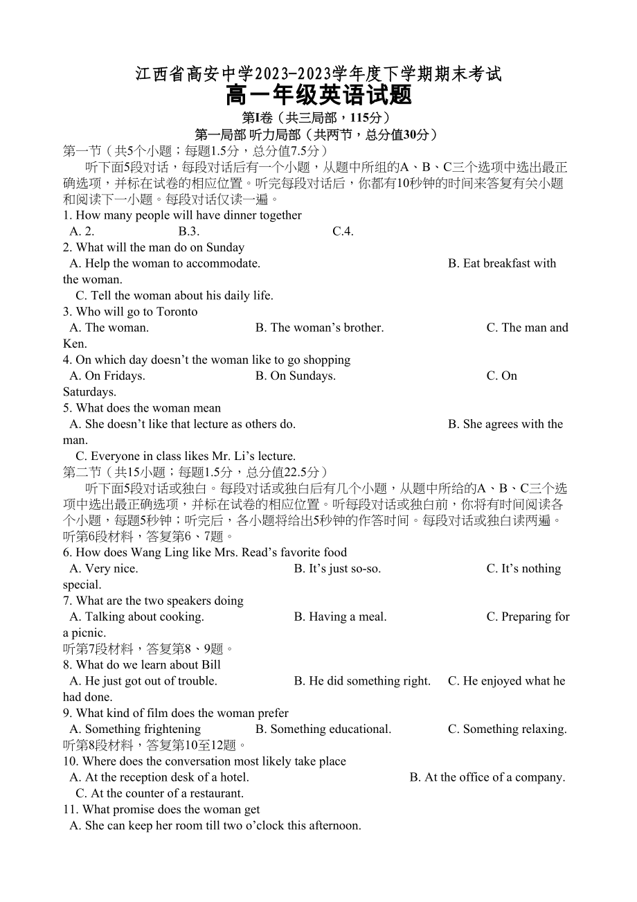 2023年高安20高一下学期期末英语试题及答案.docx_第1页