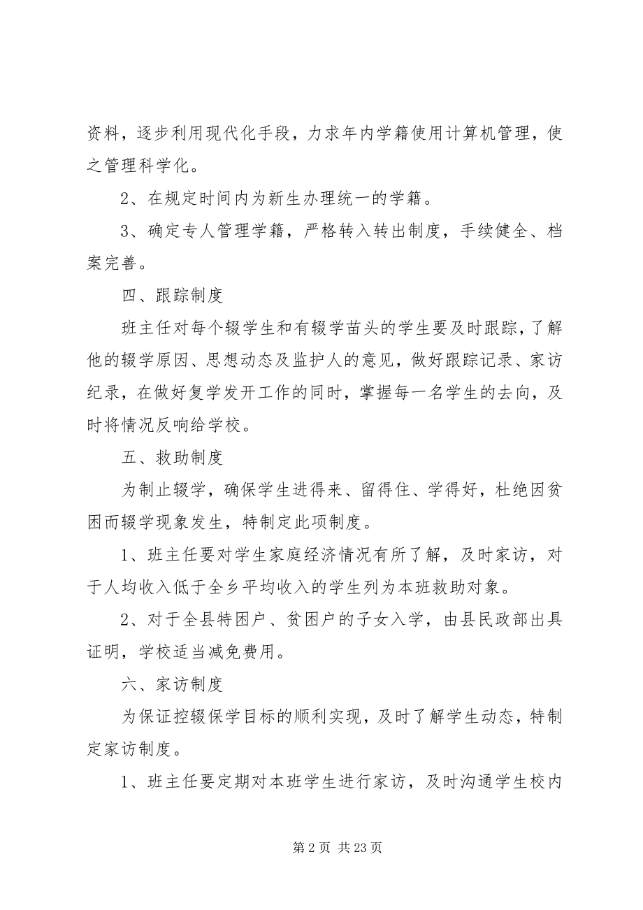 2023年学校控辍保学各项制度.docx_第2页