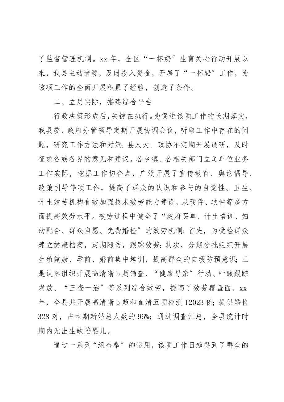 2023年出生缺陷干预工作总结.docx_第2页